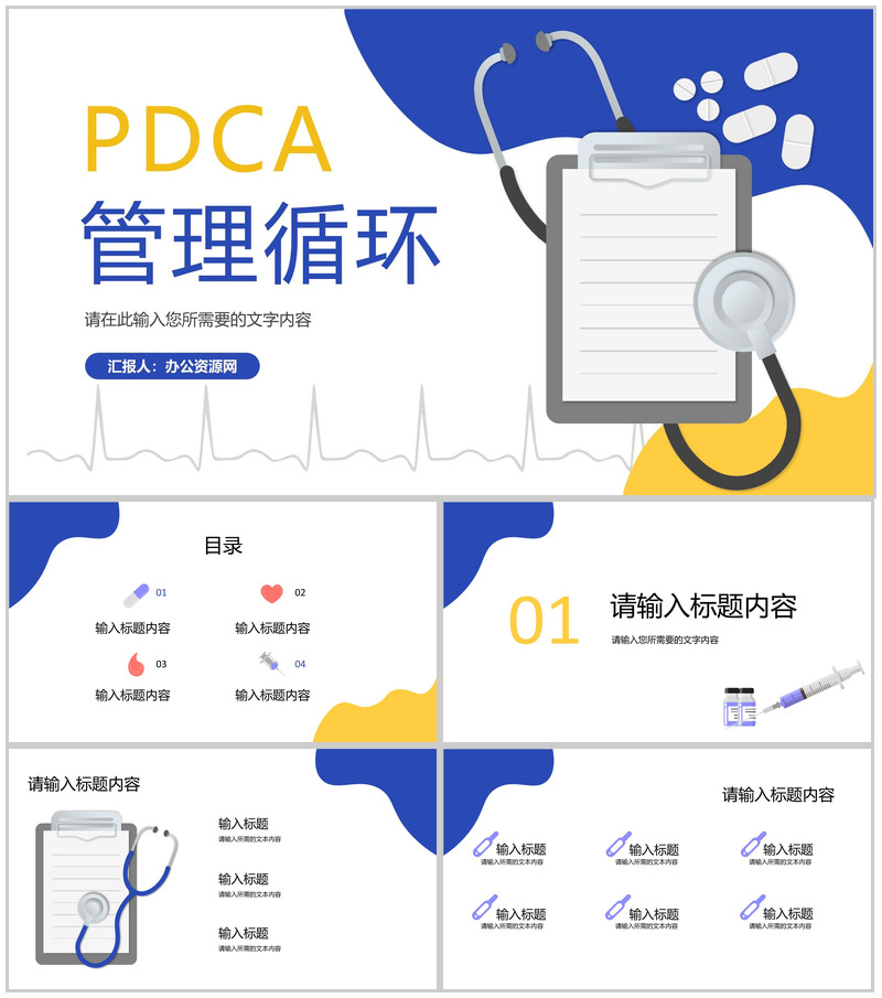 管理方法培训PDCA护理案例分析检查纠正PPT模板-办公资源网