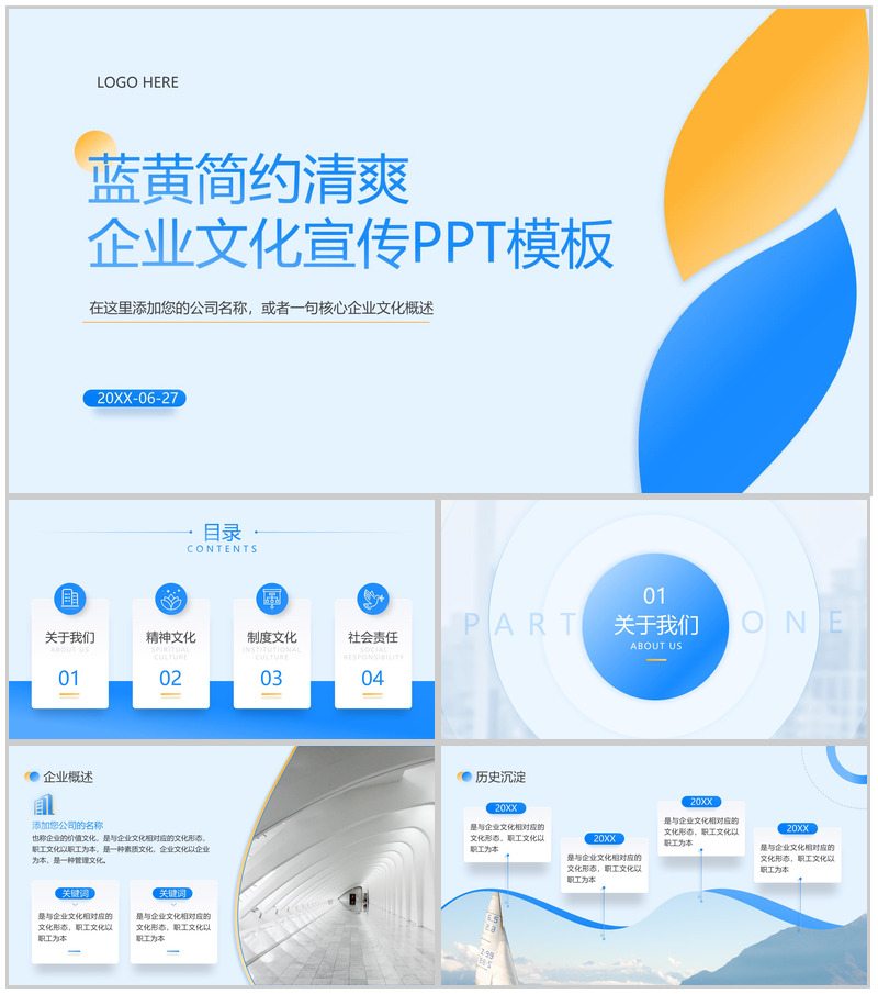 撞色简约企业介绍文化宣传制度文化推广PPT模板-办公资源网