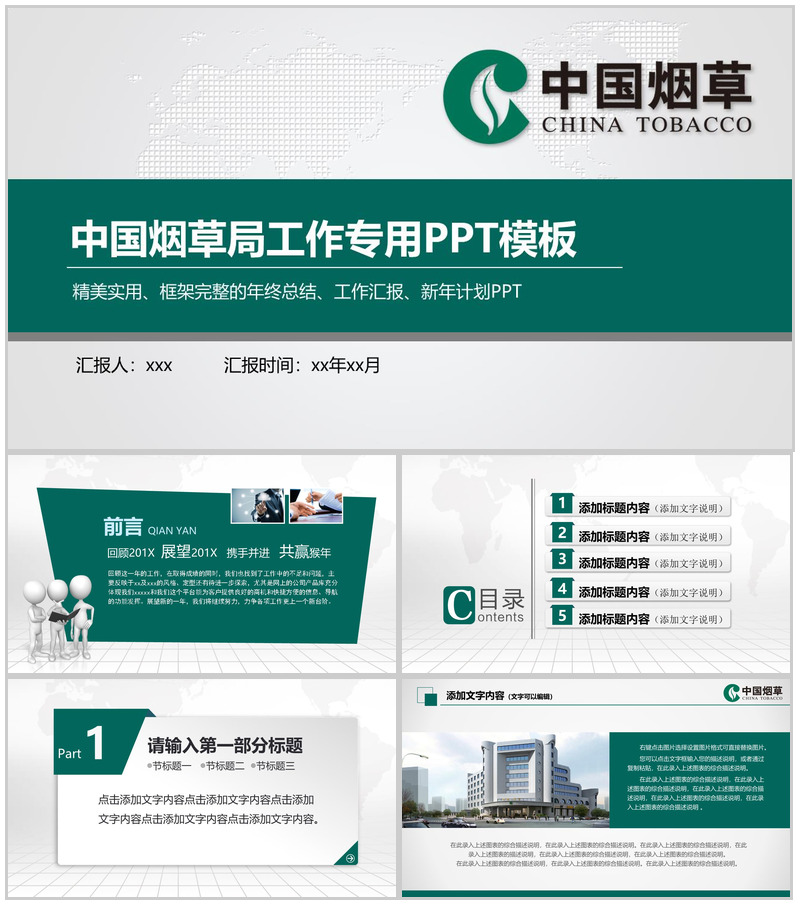 简约中国烟草局工作专业PPT模板-办公资源网
