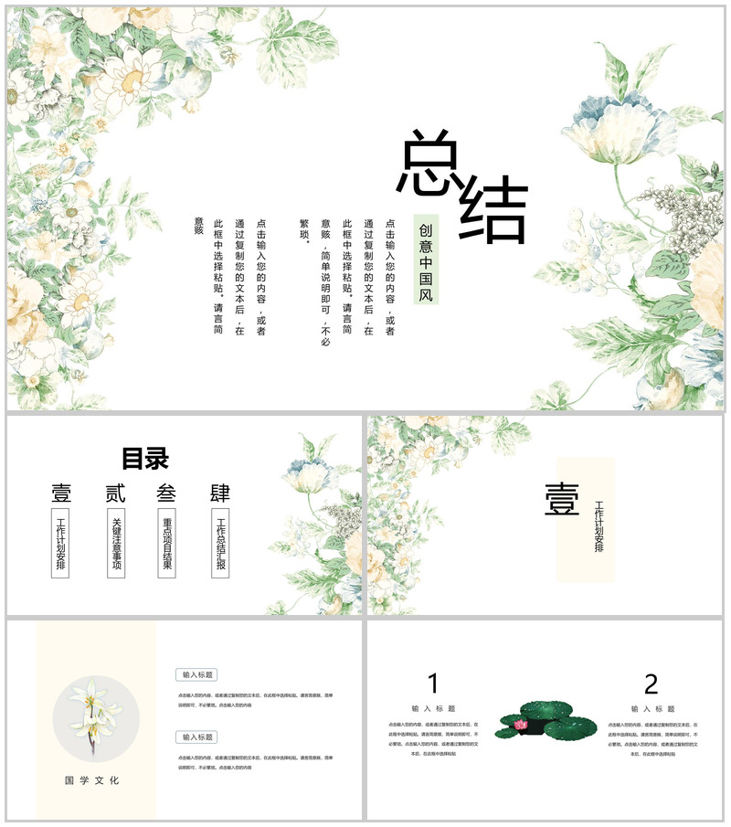 简约小清新设计元素工作总结计划PPT模板-办公资源网