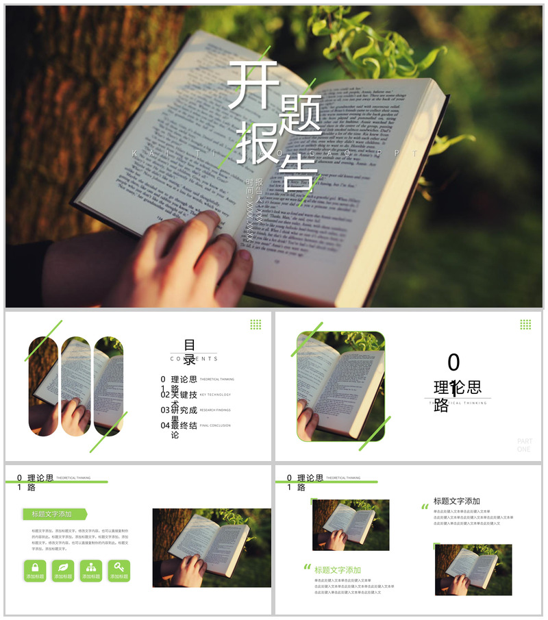 高校毕业生开题报告毕业答辩通用PPT模板-办公资源网