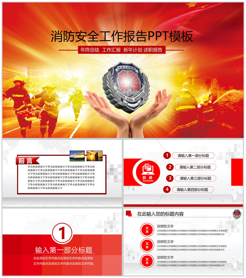 红色消防安全工作报告PPT模板-办公资源网