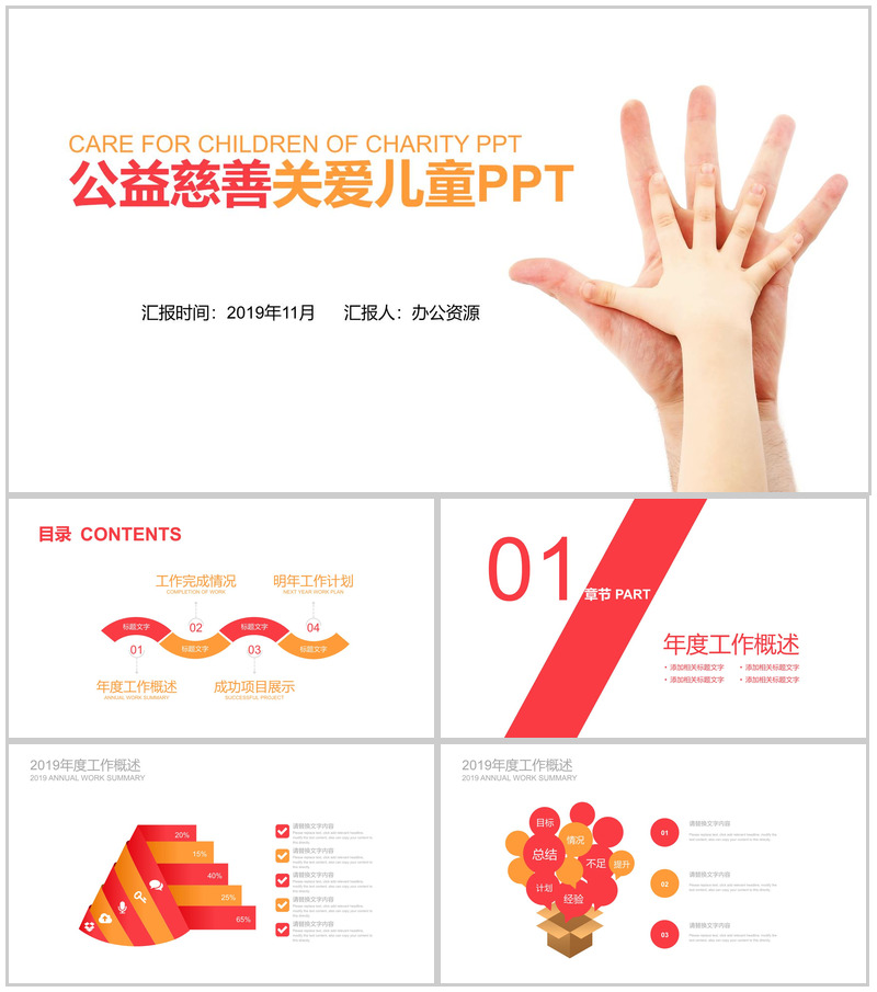 简洁关爱儿童慈善活动奉献爱心公益汇报PPT模板-办公资源网