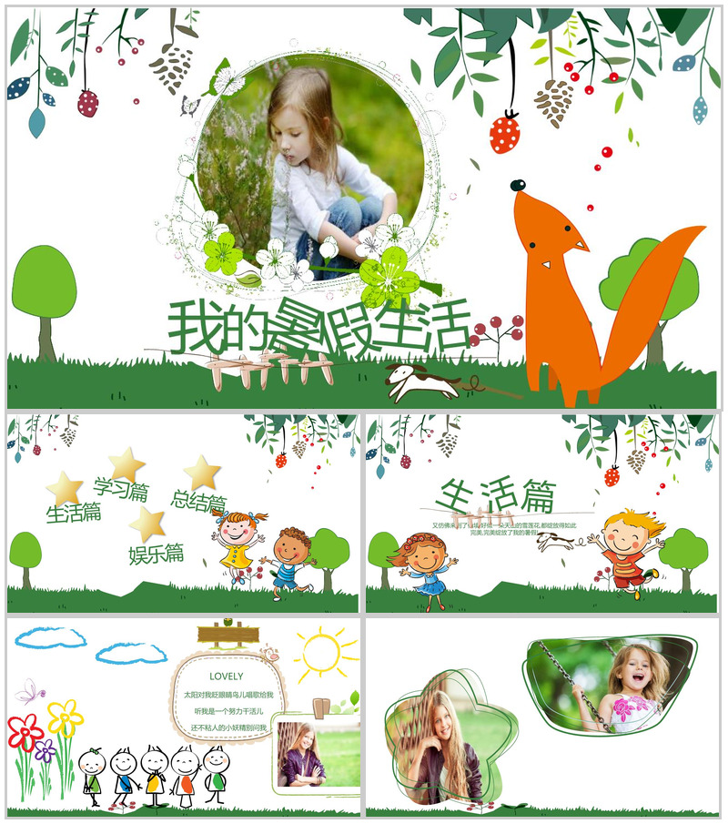 小清新暑假生活相册制作模板-办公资源网