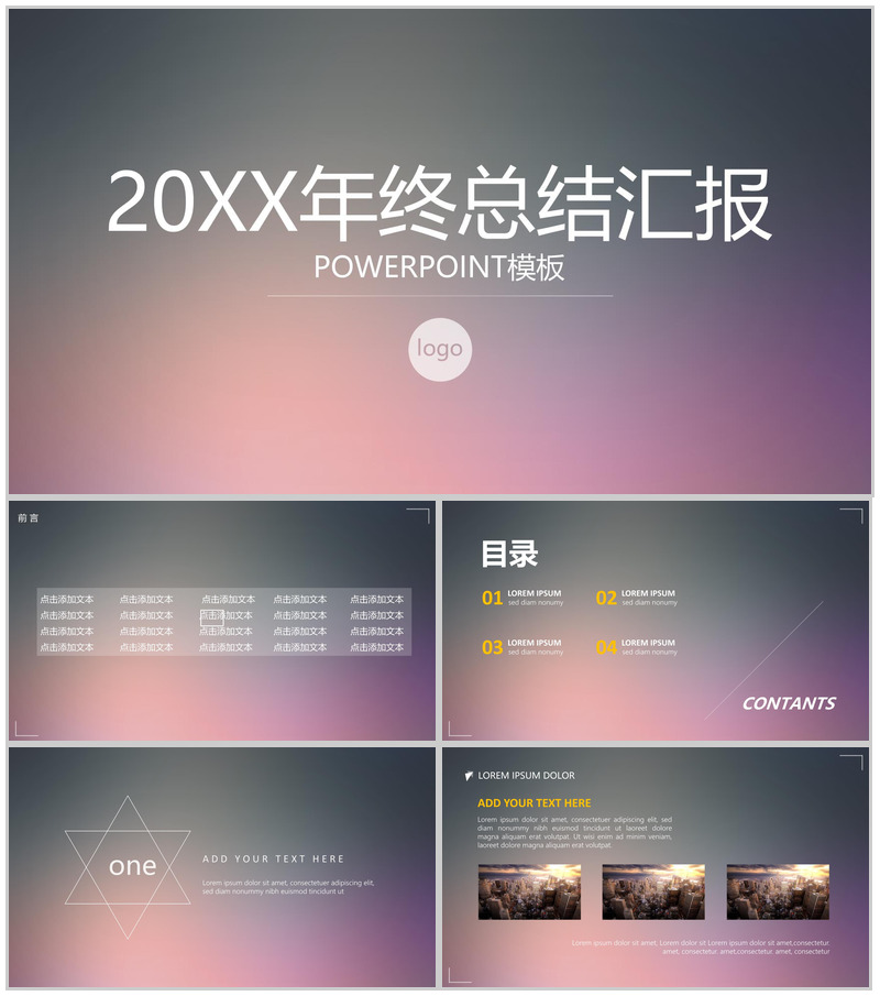 20XX年终总结汇报商务通用PPT模板-办公资源网