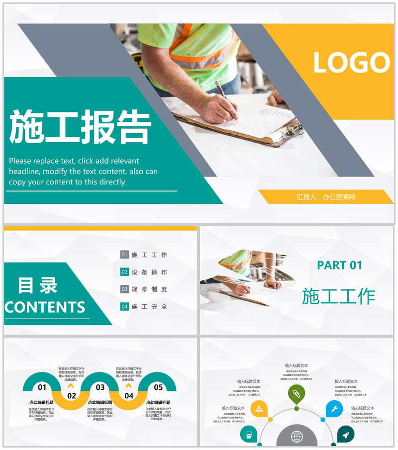 建材家居施工进展工作报告房地产工程建设施工方案PPT模板-办公资源网