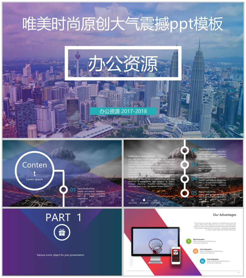 唯美时尚原创大气震撼PPT模板-办公资源网