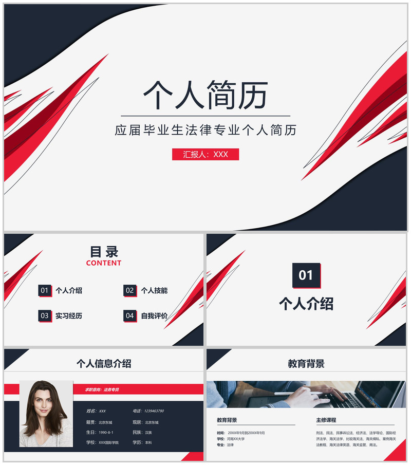 红黑撞色简约风应届毕业生法律专业个人求职简历PPT模板-办公资源网