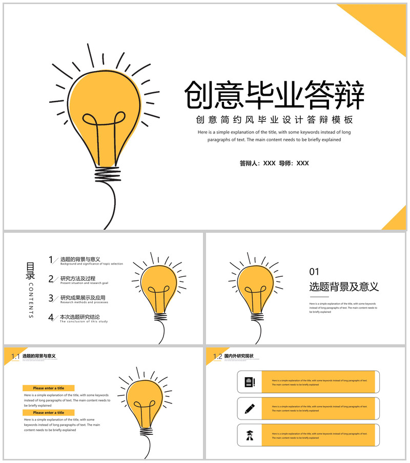 黄色简约风大学生毕业答辩选题背景开题报告PPT模板-办公资源网