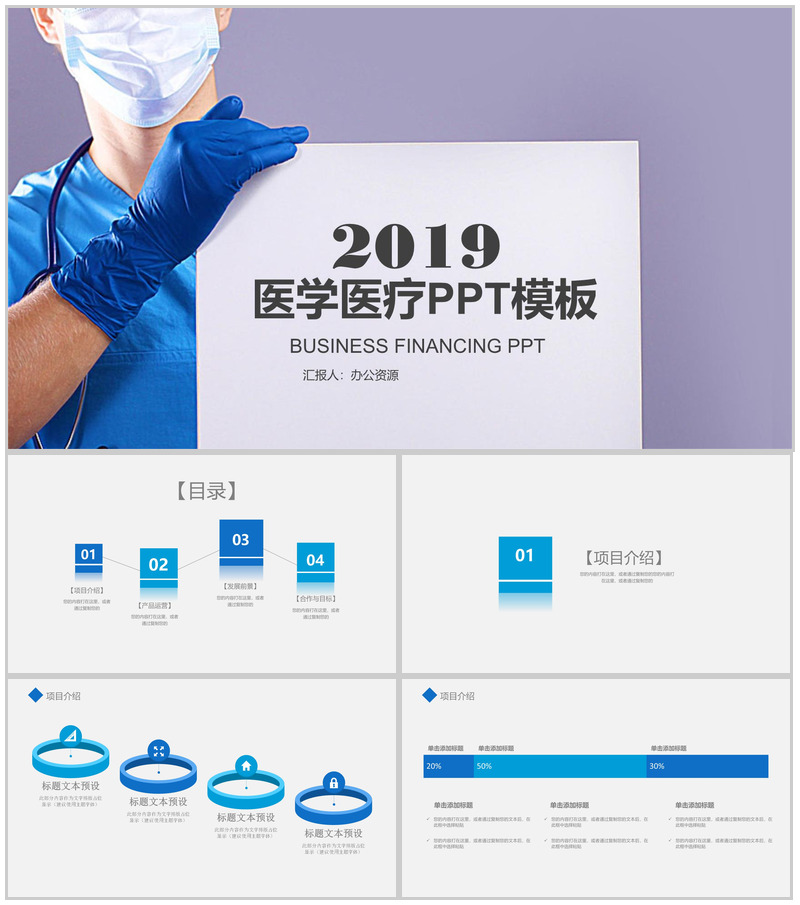 简洁实用医学医疗项目研究成果汇报展示-办公资源网