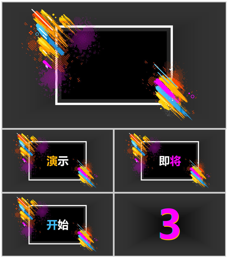 快闪多彩炫酷公司宣传推广介绍PPT模板-办公资源网