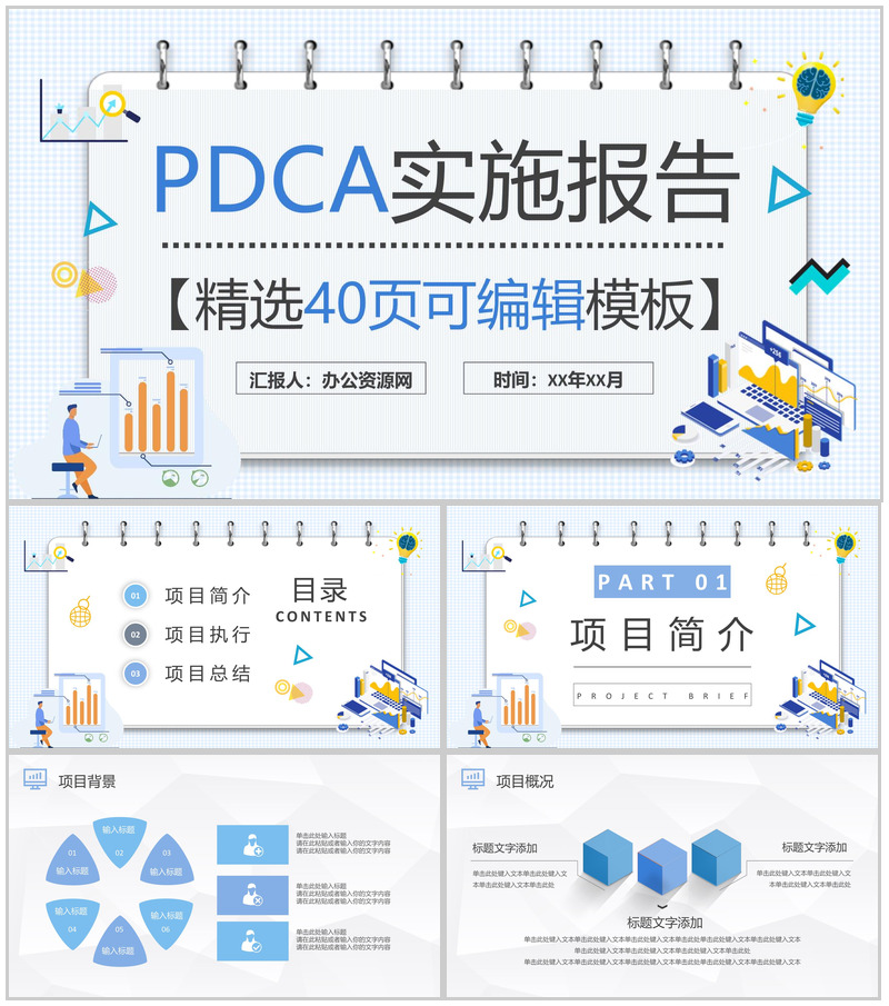 PDCA案例分析工作总结汇报公司项目质量管理计划执行PPT模板-办公资源网