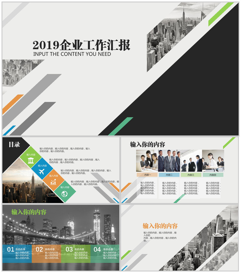 扁平化2025企业工作汇报PPT模板-办公资源网