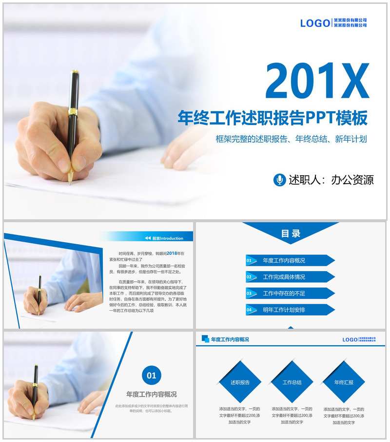 简洁实用商务年终个人总结述职报告PPT模板-办公资源网