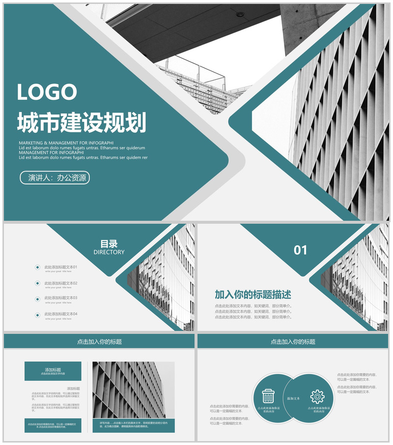 绿色大气简洁城市规划建设工作总结汇报PPT模板-办公资源网