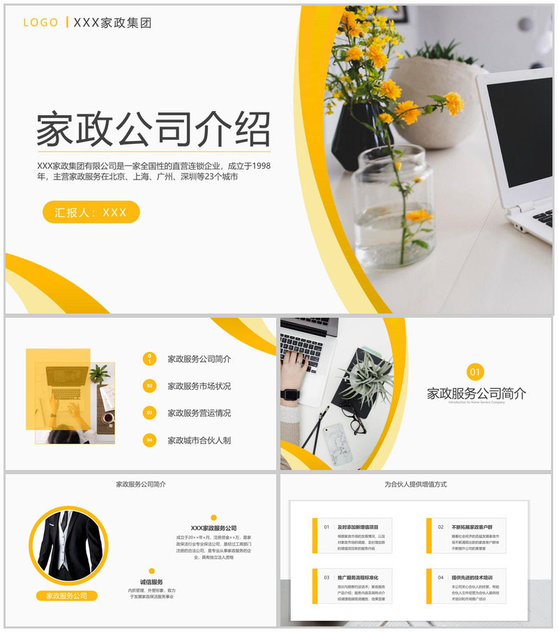 黄白撞色商务风家政公司介绍市场分析未来发展PPT模板-办公资源网