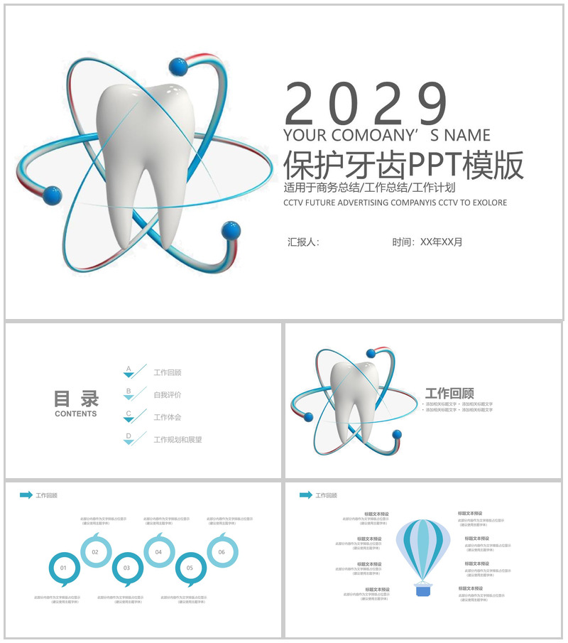 保护牙齿世界爱牙日主题活动宣传PPT模板-办公资源网