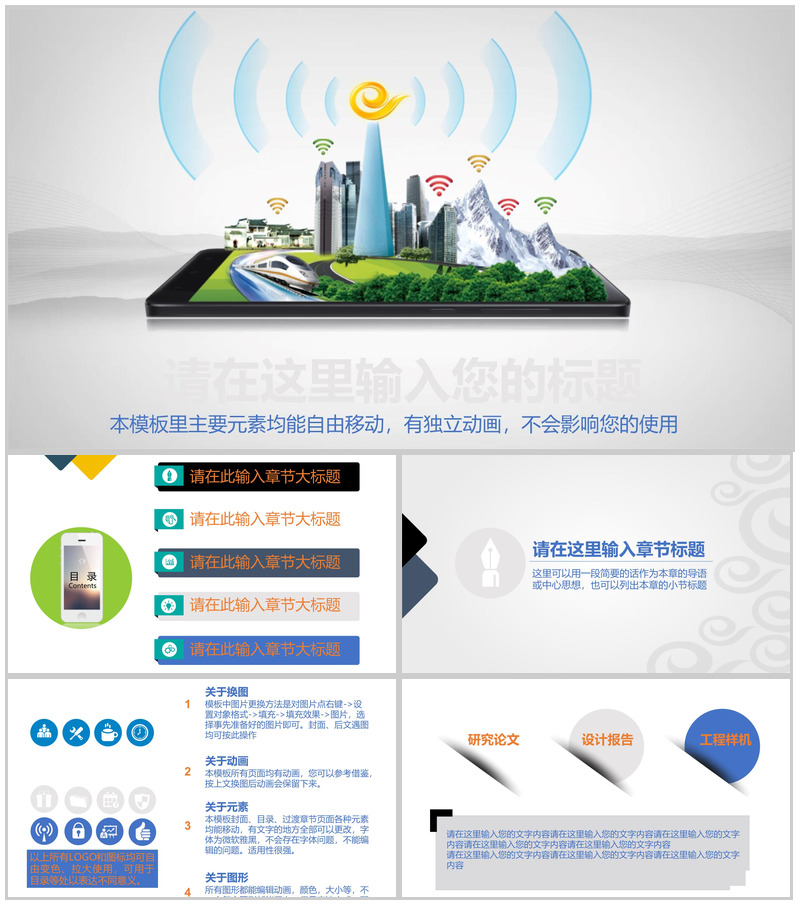 世界触手可及中国电信天翼宽带企业宣传PPT模板-办公资源网
