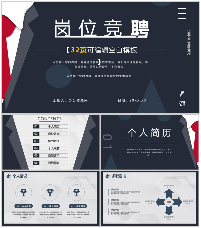 企业采购部门员工管理岗位竞聘竞选汇报演讲PPT模板-办公资源网