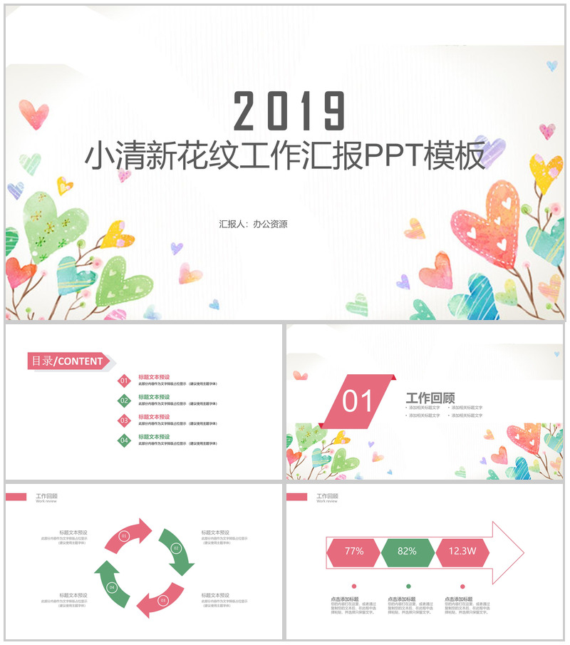小清新花纹工作汇报PPT模板-办公资源网