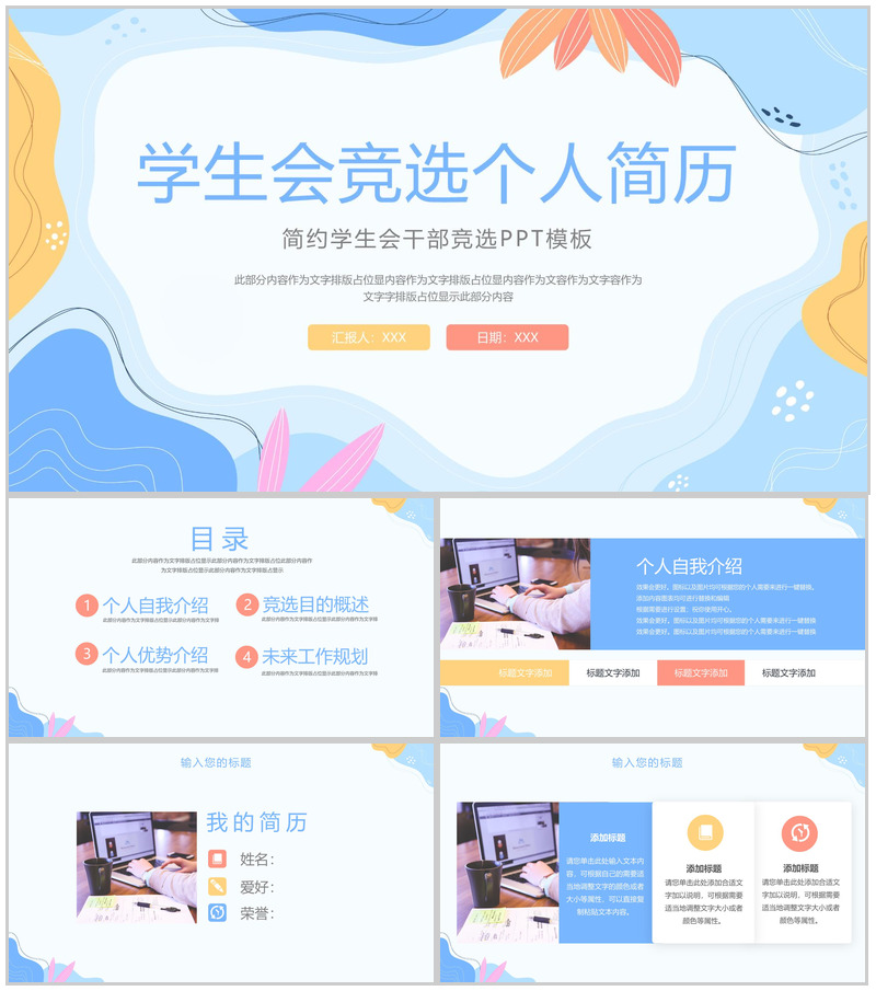 蓝色小清新风学生会干部竞选个人简历PPT模板-办公资源网