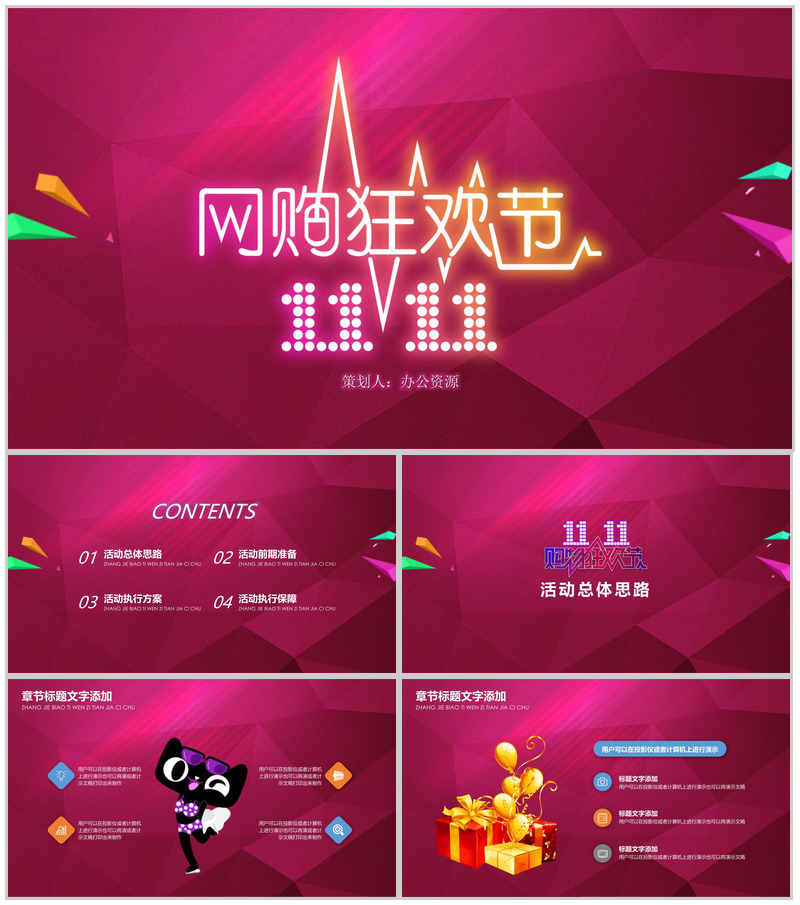微立体双十一购物节活动策划PPT模板-办公资源网