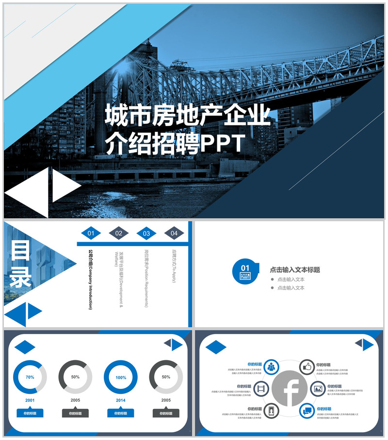 蓝色商务城市房地产企业介绍校园招聘PPT模板-办公资源网