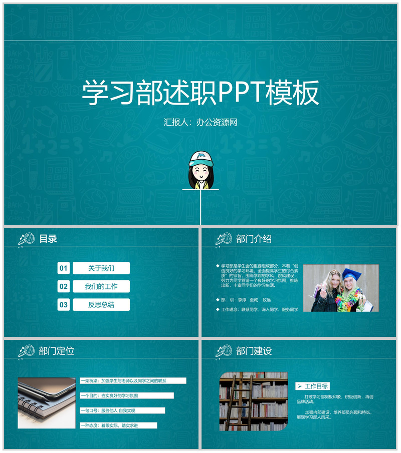 简约学院风学生会学习部社团招新部门介绍总结计划活动方案述职报告PPT模板-办公资源网