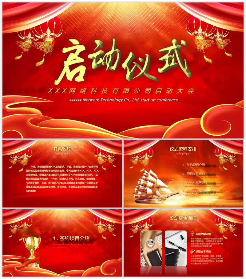 喜庆公司启动仪式PPT模板-办公资源网