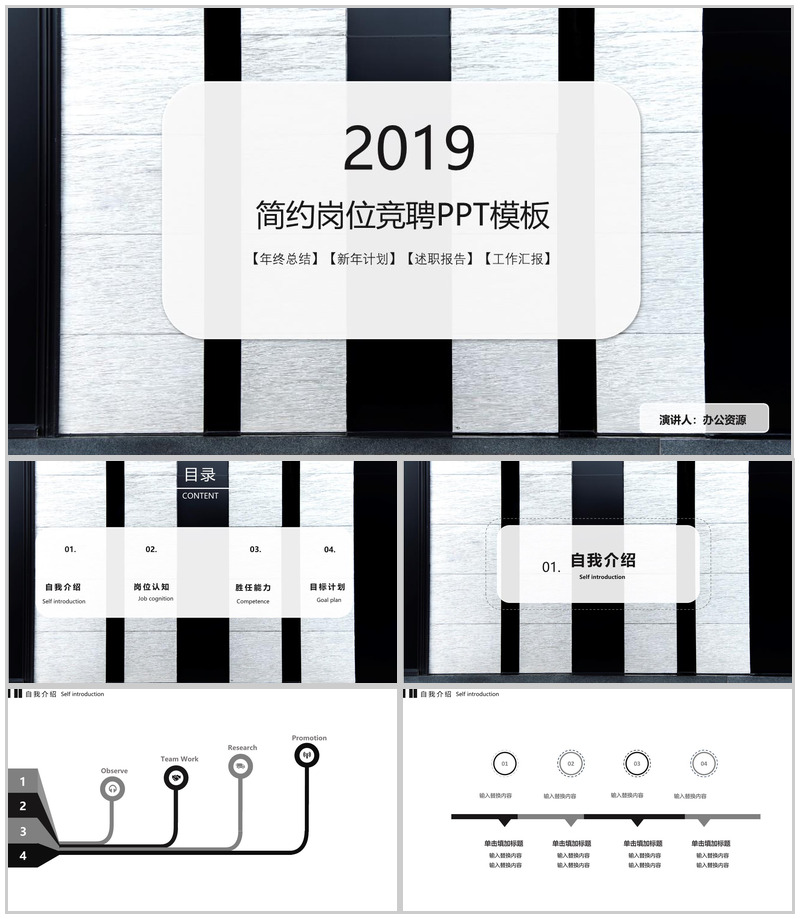 黑白条纹个性简约岗位竞聘求职简历述职报告PPT模板-办公资源网