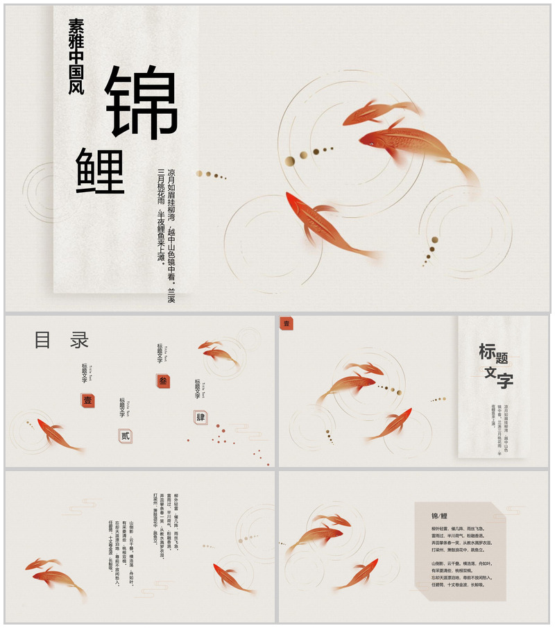 素雅中国风锦鲤活动宣传PPT模板-办公资源网