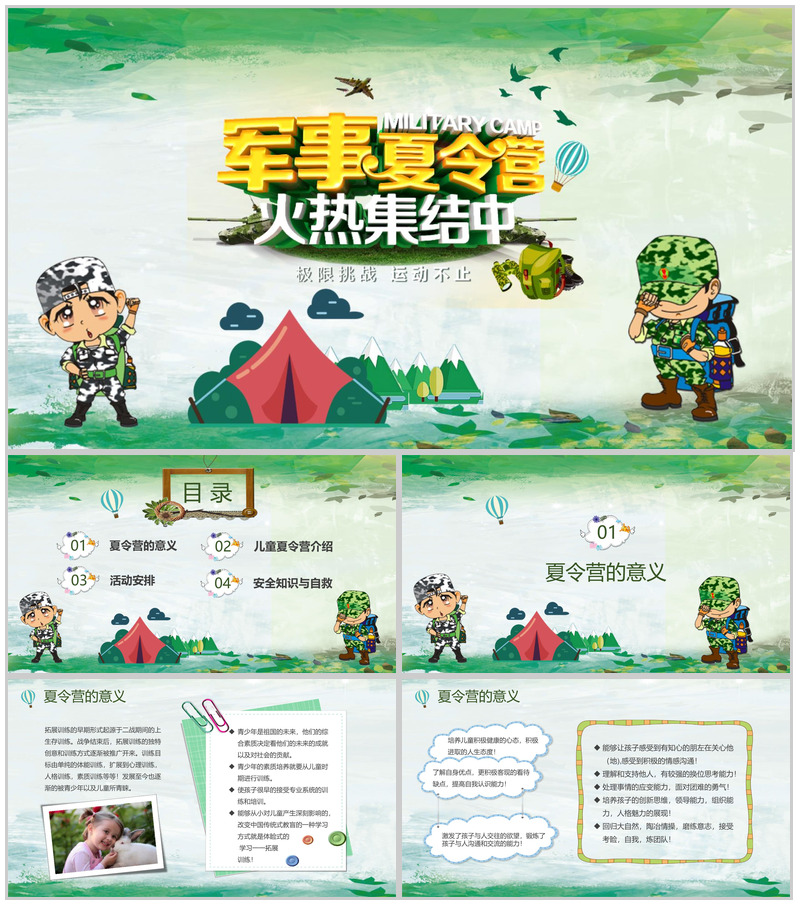 儿童青春阳光军训PPT纪念相册模板-办公资源网