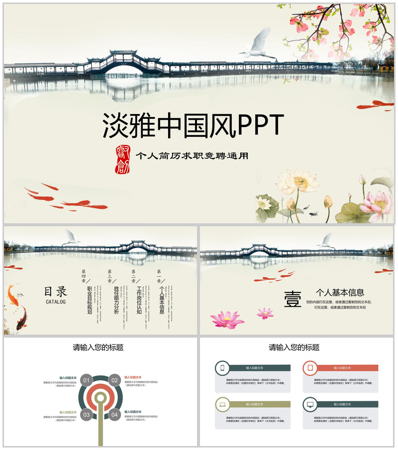 淡雅中国风古典个人简历求职竞聘PPT模板-办公资源网