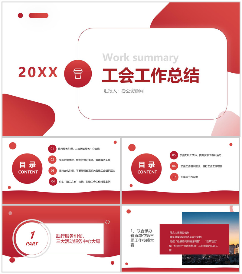 创意简约工会工委20XX上半年工作总结PPT模板-办公资源网