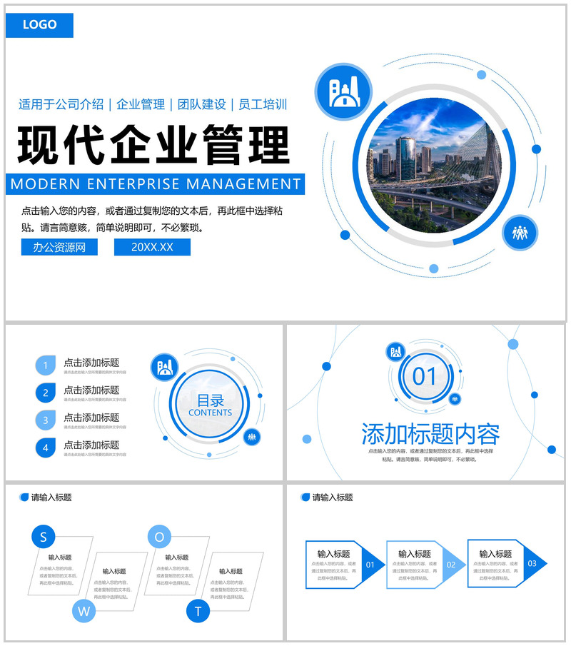 商务风现代企业管理项目计划方案汇报PPT模板-办公资源网