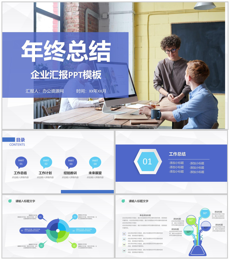 蓝紫色商务风格公司企业年终总结汇报PPT模板-办公资源网