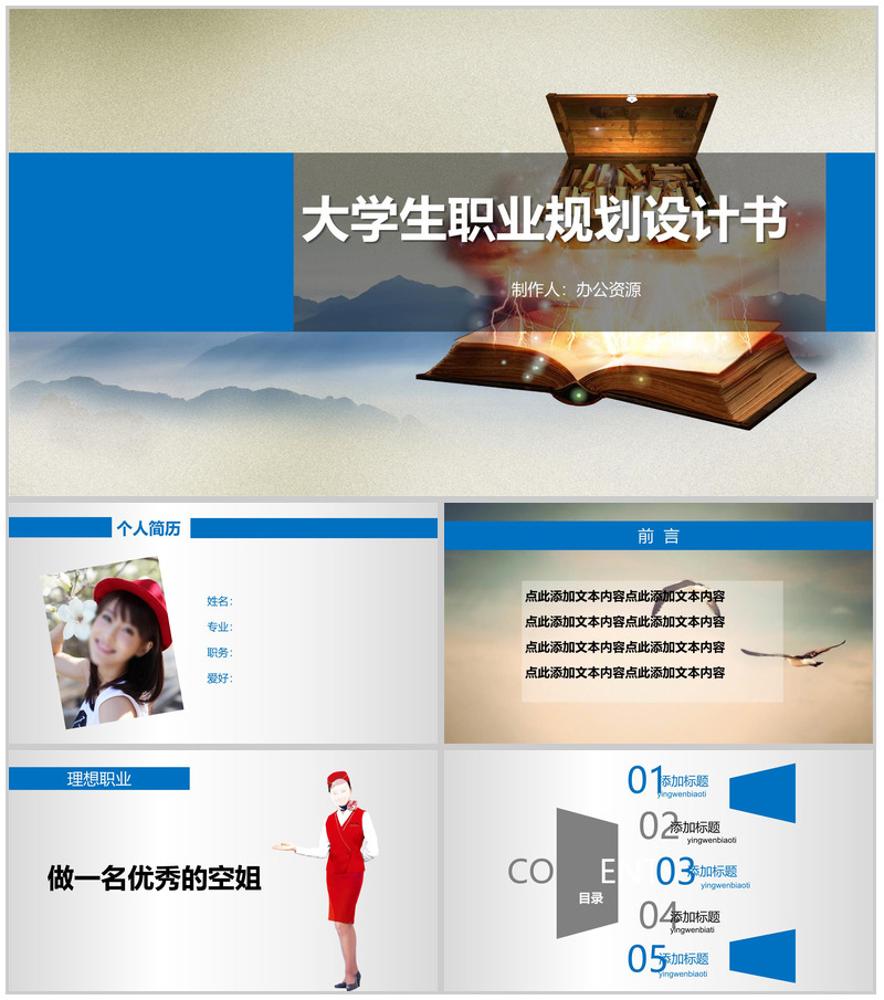 读书是金大学生职业规划PPT模板-办公资源网