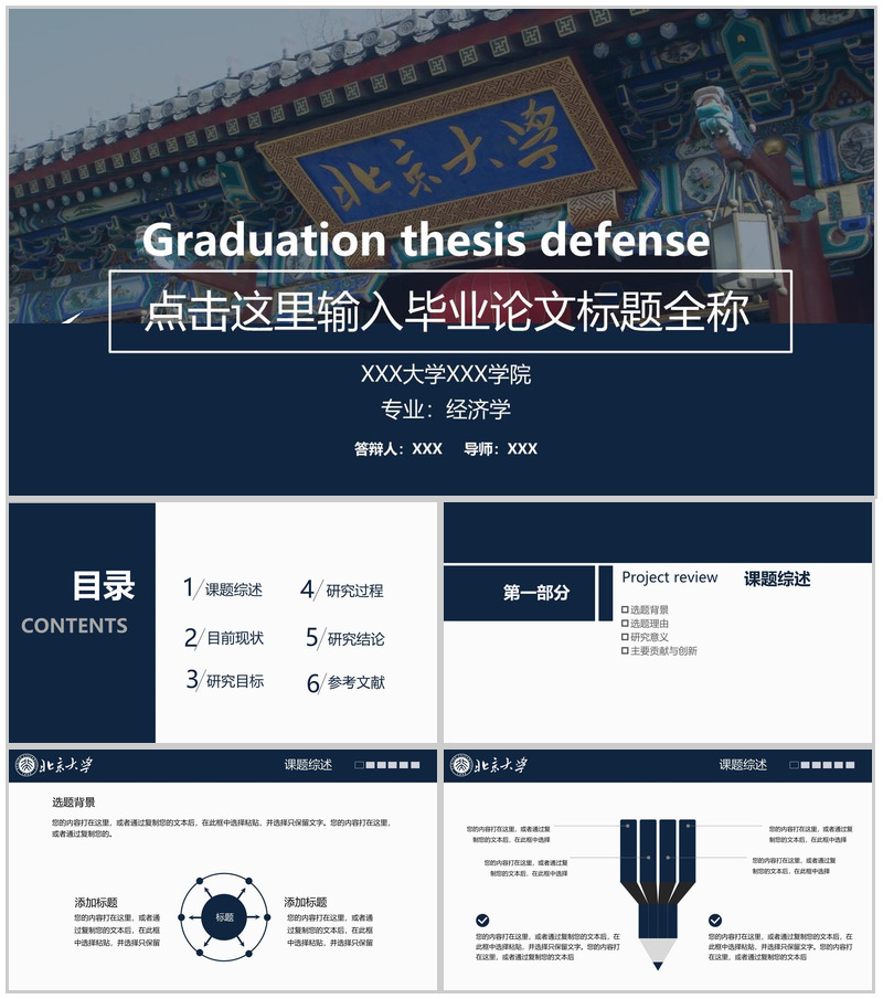 蓝色简约风北京大学毕业论文答辩课题综述PPT模板-办公资源网