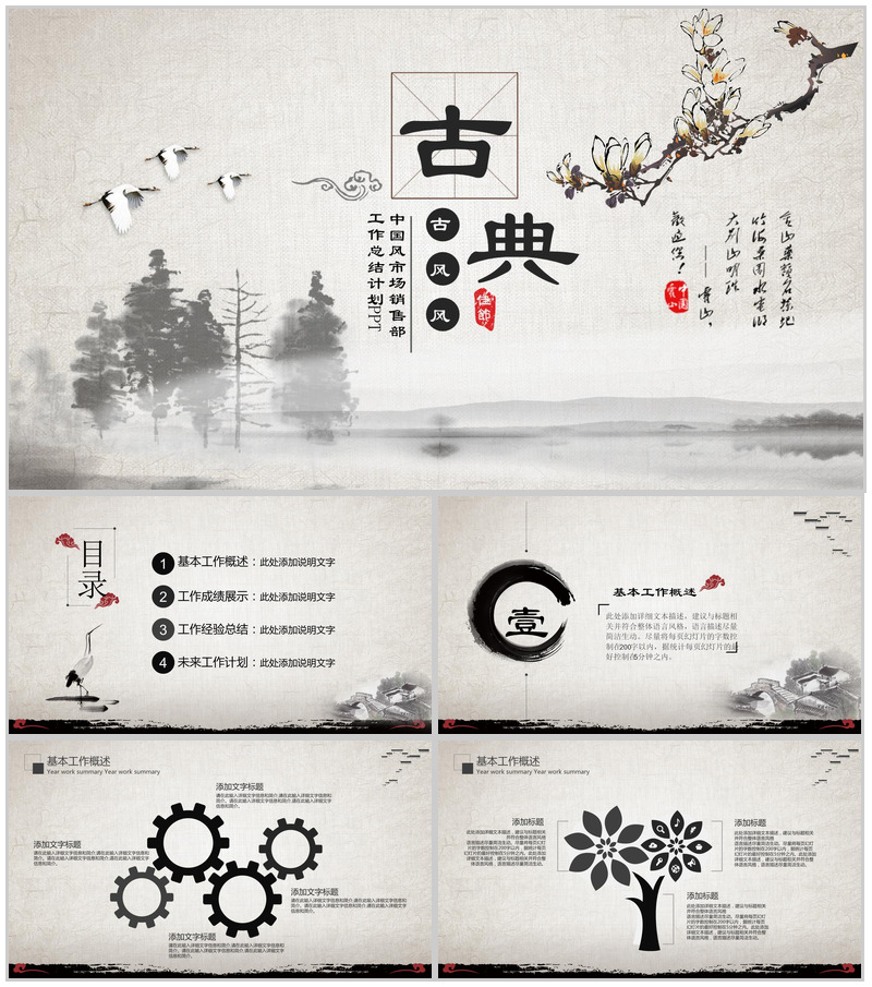 时尚中国风市场销售部工作总结计划PPT模板-办公资源网