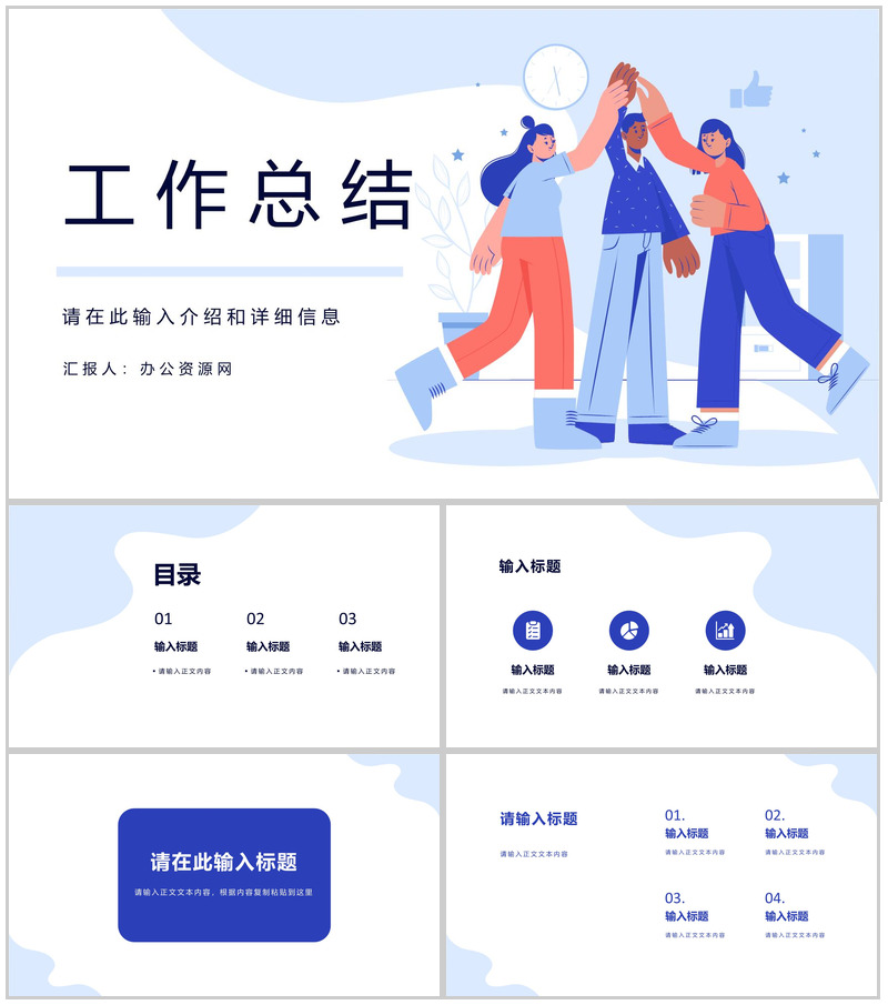 简约风格个人述职报告工作总结年度总结个人规划企业汇报PPT模板-办公资源网