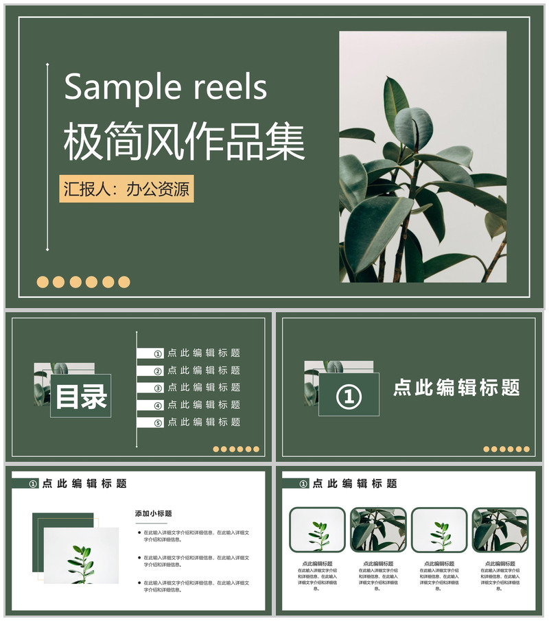 绿色清新极简风作品集展示PPT模板-办公资源网