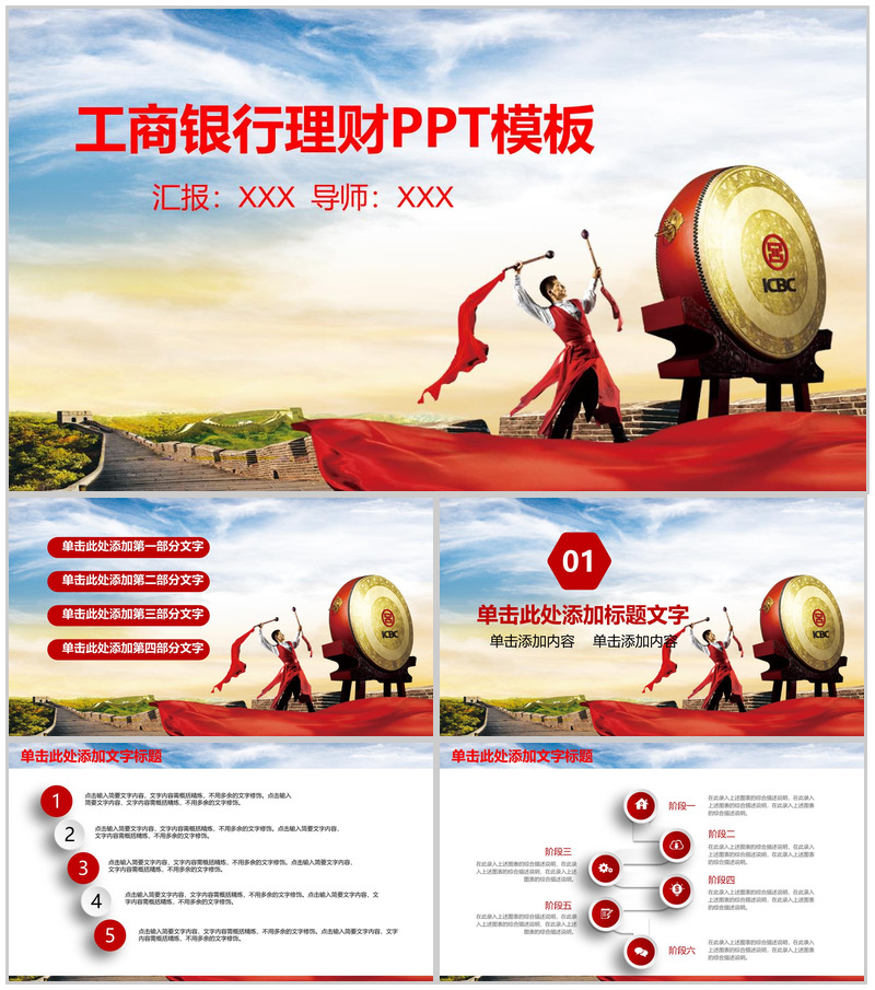 清新简约工商银行金融理财商业计划书PPT模板-办公资源网