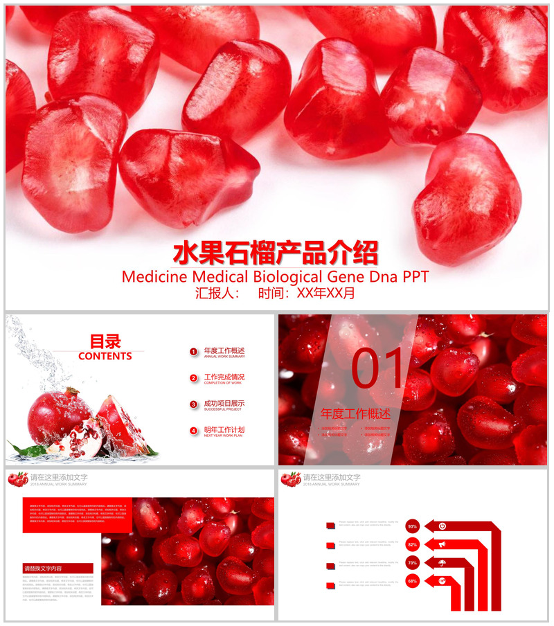 水果石榴产品背景优势介绍创意水果介绍PPT模板-办公资源网
