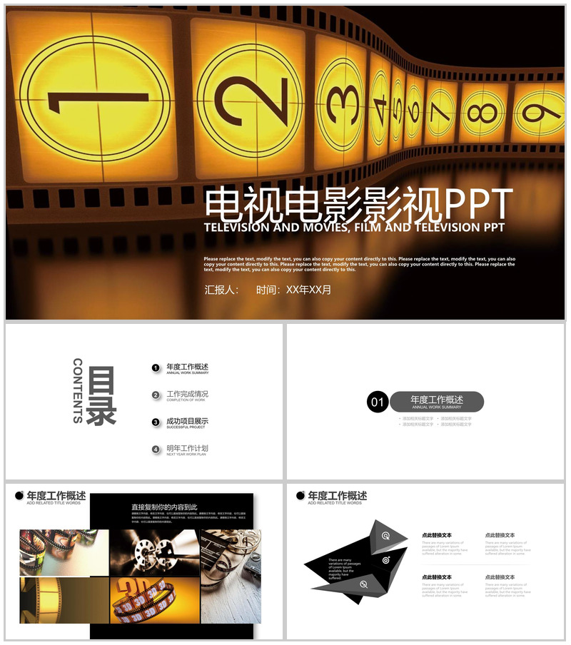 黄色动态电视电影影视工作汇报PPT模板-办公资源网