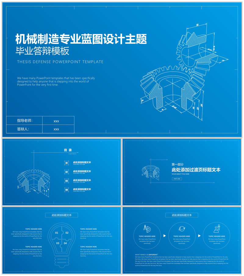 机械制造专业蓝图设计主题毕业答辩PPT模板-办公资源网
