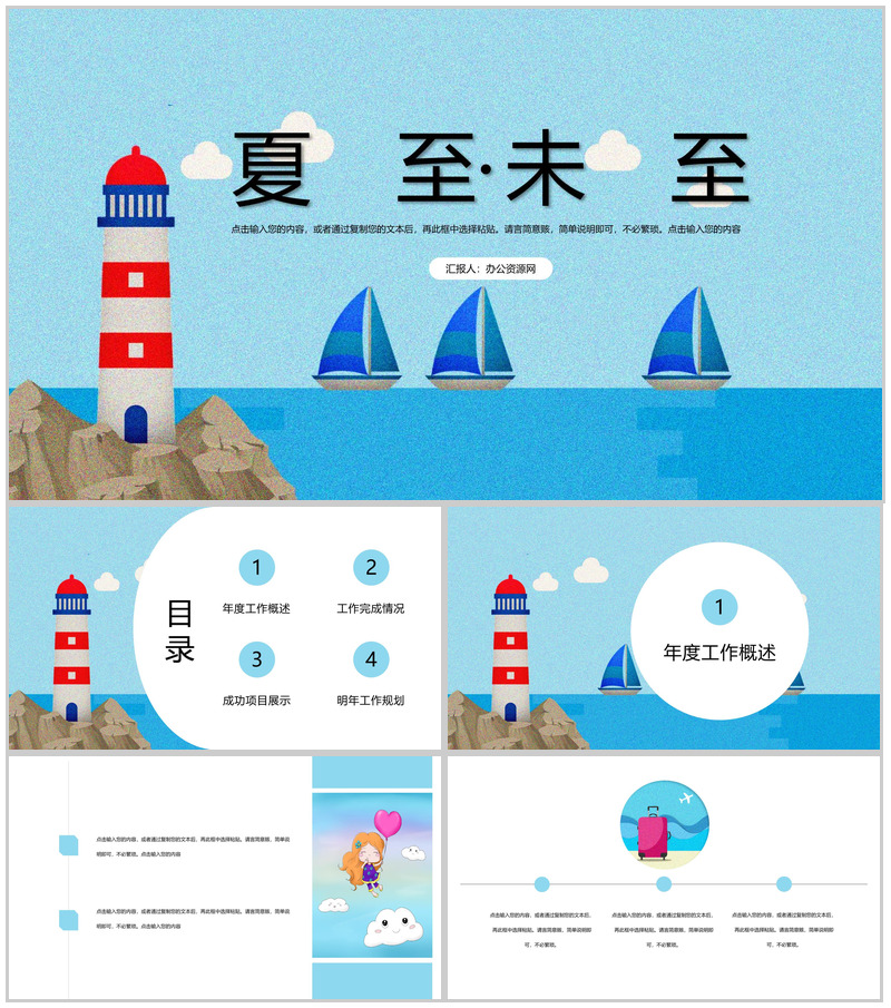 夏至未至清新风个人工作计划总结PPT模板-办公资源网