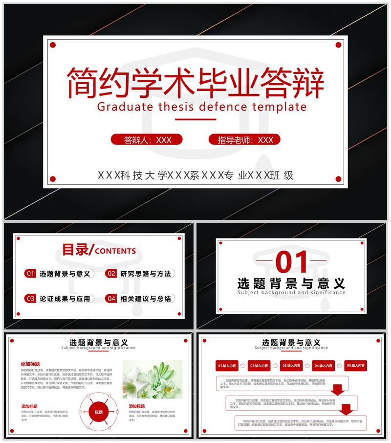 黑红撞色简约学术毕业论文答辩选题背景PPT模板-办公资源网