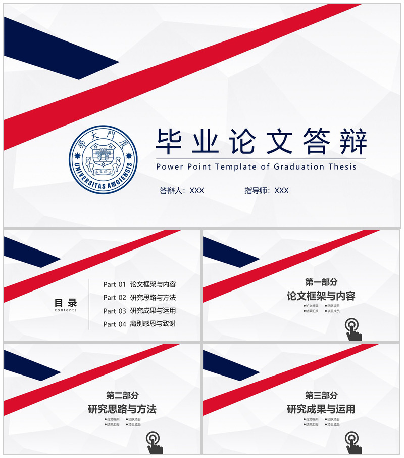 红蓝撞色简约大学生毕业论文答辩PPT模板-办公资源网