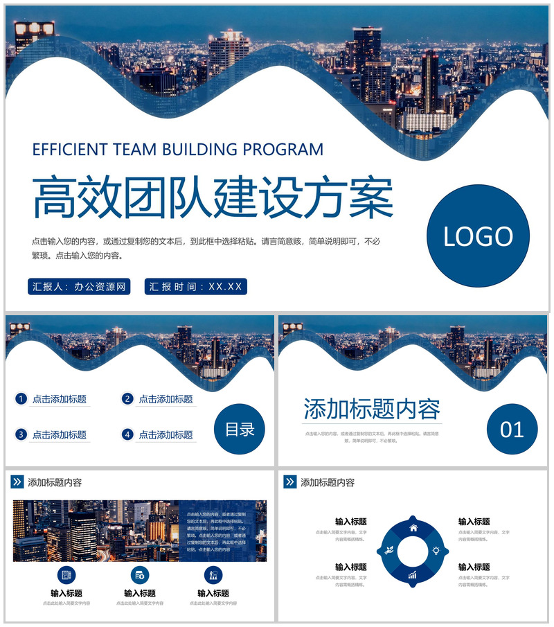 商务风高效团队建设方案企业文化培训PPT模板-办公资源网