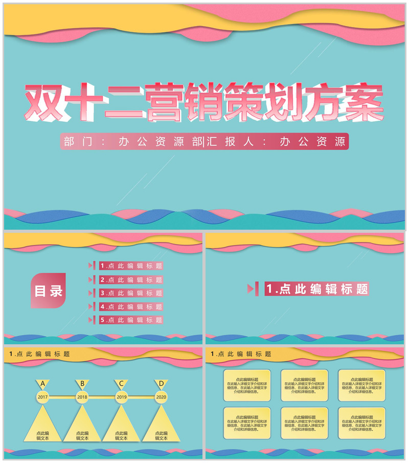 蓝色简约天猫淘宝双十二内容营销案例策划方案PPT模板-办公资源网